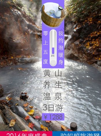 黄山旅游海报