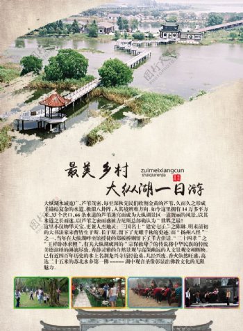 大纵湖旅游海报