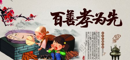 百善孝为先传统文化公益宣传海报