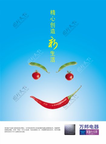 蓝色创意辣椒笑脸宣传海报