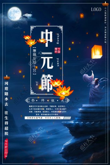 中国风中元节海报