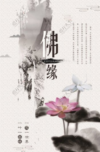 佛学文化海报