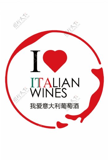 我爱意大利葡萄酒