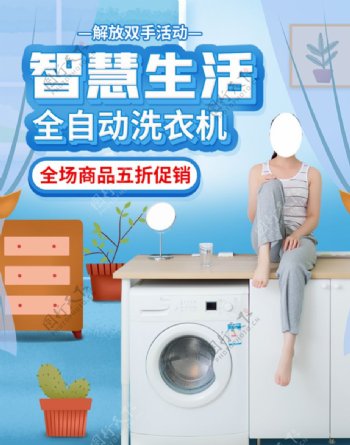 智慧生活全自动洗衣机
