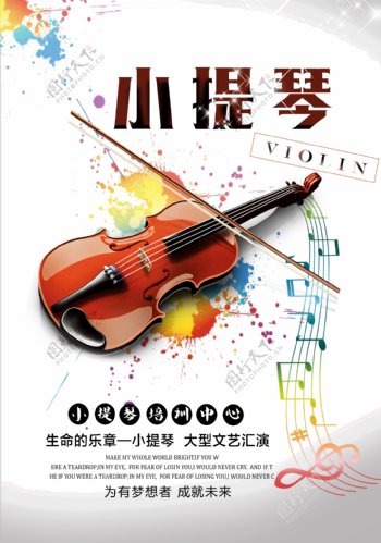小提琴艺术海报