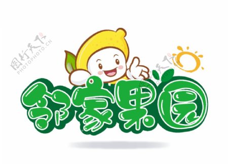 邻家果园LOGO