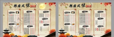 韩国风味餐厅价目表