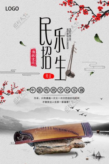 中国风民乐招生培训教育海报