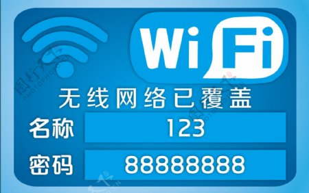免费无线上网WiFi标识