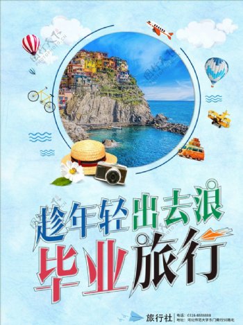 旅游海报图片