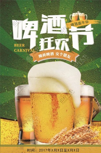 啤酒海报