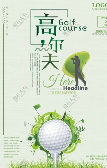 高尔夫运动宣传海报