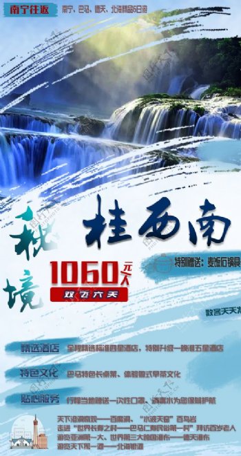 秘境桂西南旅游海报