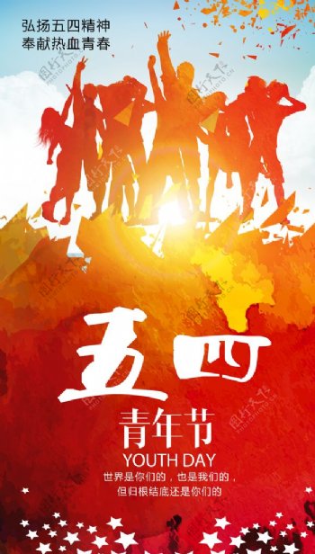 时尚水彩五四青年节宣传海报
