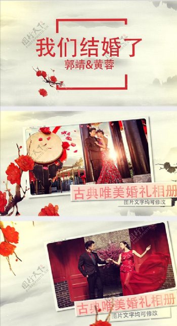 中国风古典婚礼相册AE模板