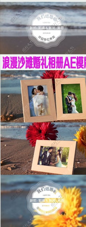 浪漫沙滩婚礼相册AE模板