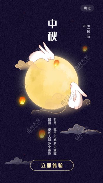 中秋节中秋海报