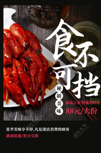 小龙虾美食食材活动背景素材图片