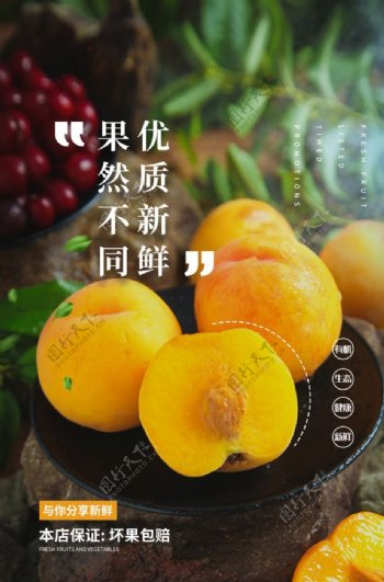 黄桃水果活动宣传海报素材图片