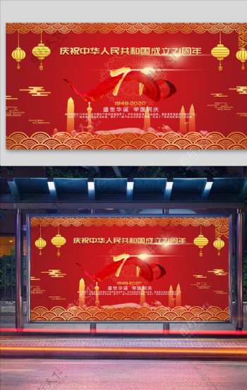 庆祝中华人民共和国成立71周年图片