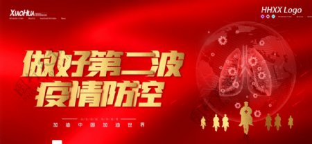 第二波疫情图片