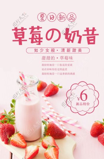 草莓奶昔饮品饮料活动海报素材图片
