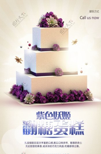紫色妖姬翻糖蛋糕海报图片