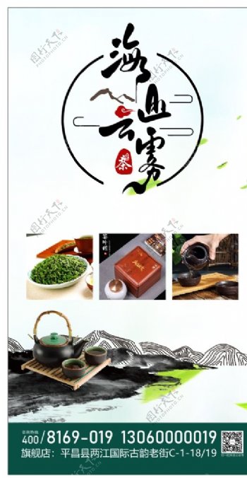 茶叶茶山海报图片