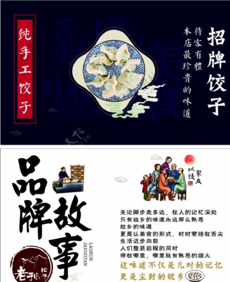饺子馆海报图片