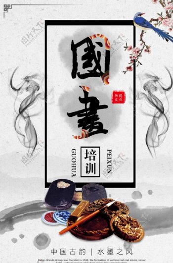 中国风国画培训招生教育海报图片