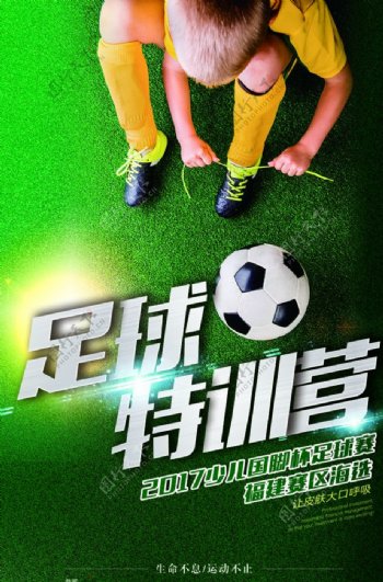 足球特训营活动宣传海报素材图片