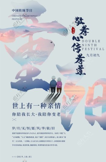 重阳节日传统活动宣传海报素材图片