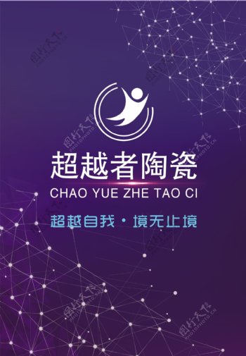超越者陶瓷logo图片