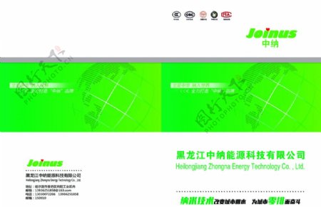 黑龙江中纳源科技有限公司封面图片