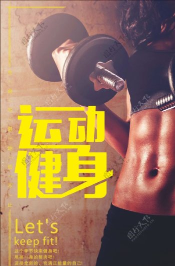 健身海报图片
