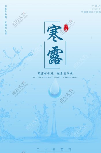 寒露节气国风传统海报图片