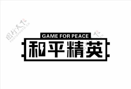 和平精英logo图片
