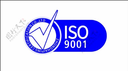 iso9001质量认证标图片