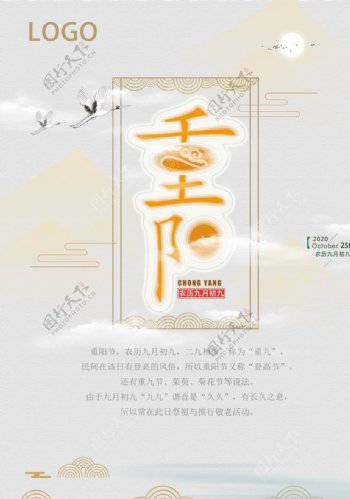 九九重阳节重阳节海报图片
