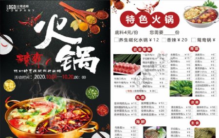 重庆火锅宣传页菜谱图片