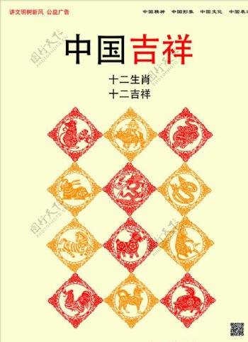 十二生肖中国吉祥图片