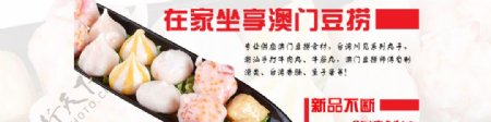 澳门豆捞食材系列宣传促销图图片
