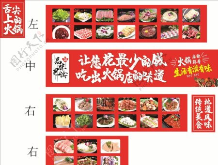 火锅食材海报图片