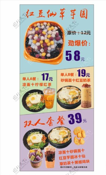 红豆仙草芋圆促销海报图片