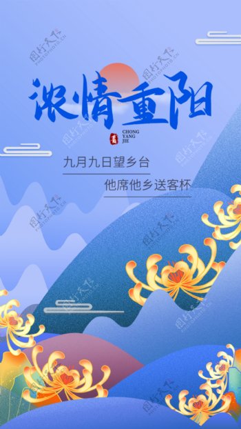 清新蓝色山水菊花重阳节登高H5图片