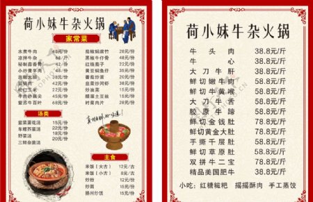 牛杂火锅菜单图片