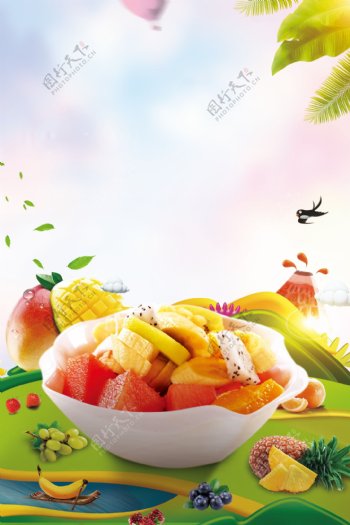 水果捞海报图片