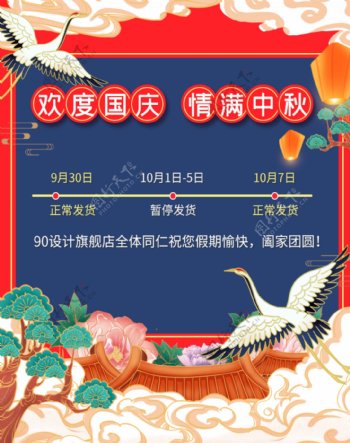 国庆中秋卡通红色节日图片