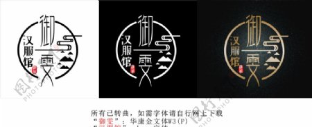 汉服Logo设计图片