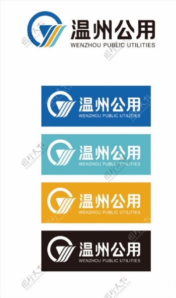 温州公用logo图片